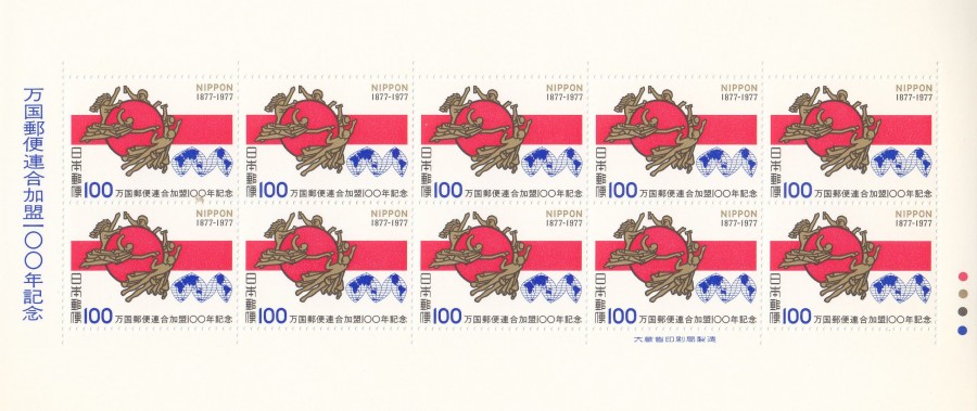 絶妙なデザイン 万国郵便連合加盟50年記念切手6154 - 使用済切手/官製 